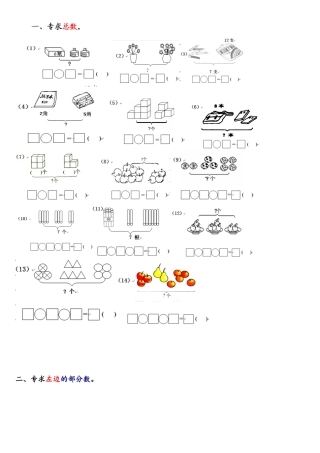 冀教版数学一年级上册看图列式测试