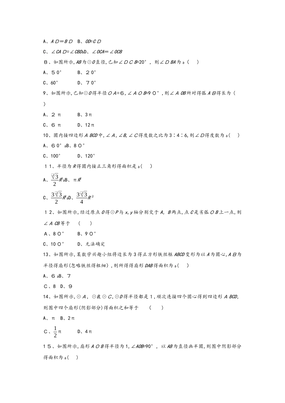 冀教版数学九年级上册 第二十八章 圆 单元质量检测卷_第2页