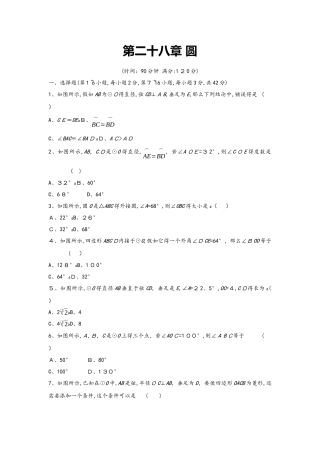 冀教版数学九年级上册 第二十八章 圆 单元质量检测卷