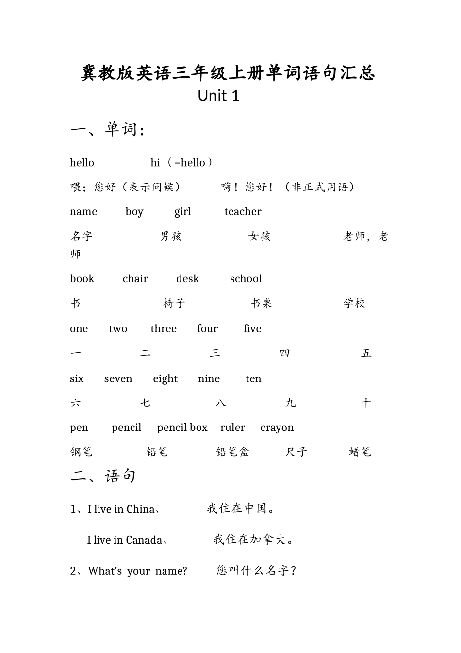 冀教版英语三年级上册单词语句汇总_第1页