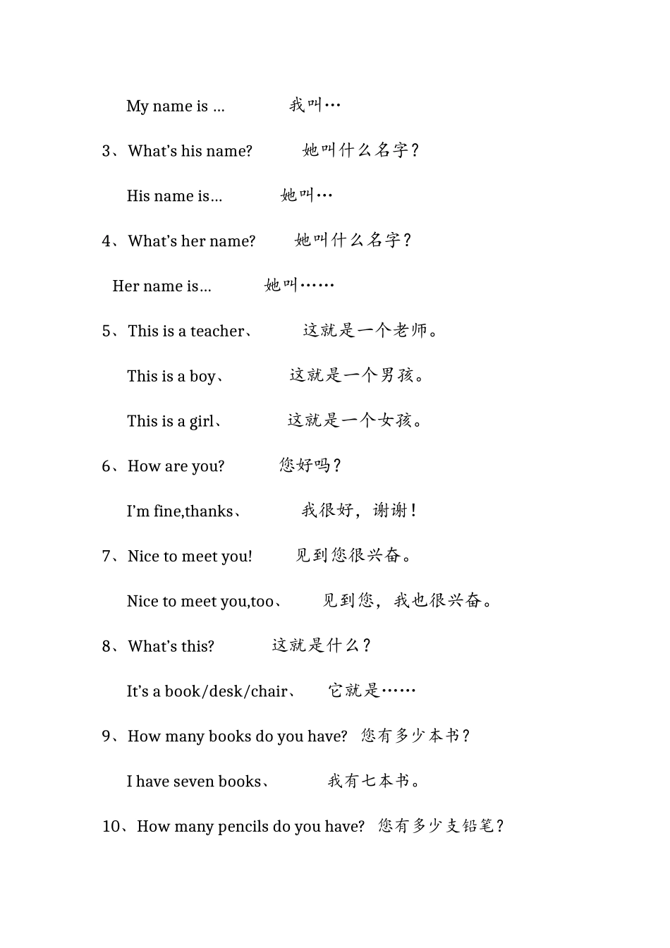 冀教版英语三年级上册单词语句汇总_第2页