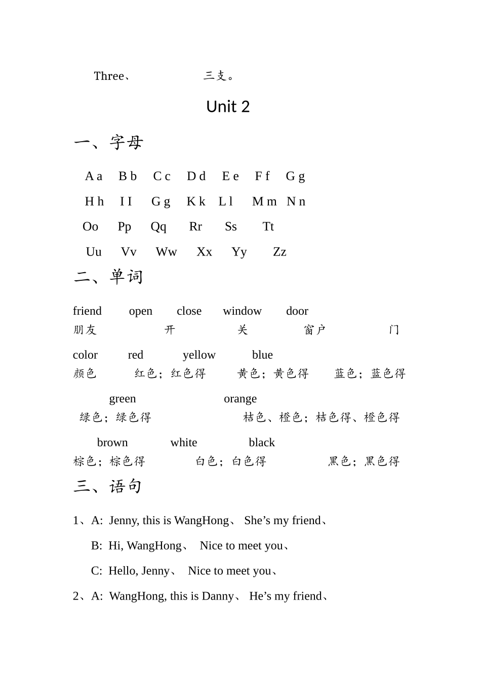 冀教版英语三年级上册单词语句汇总_第3页
