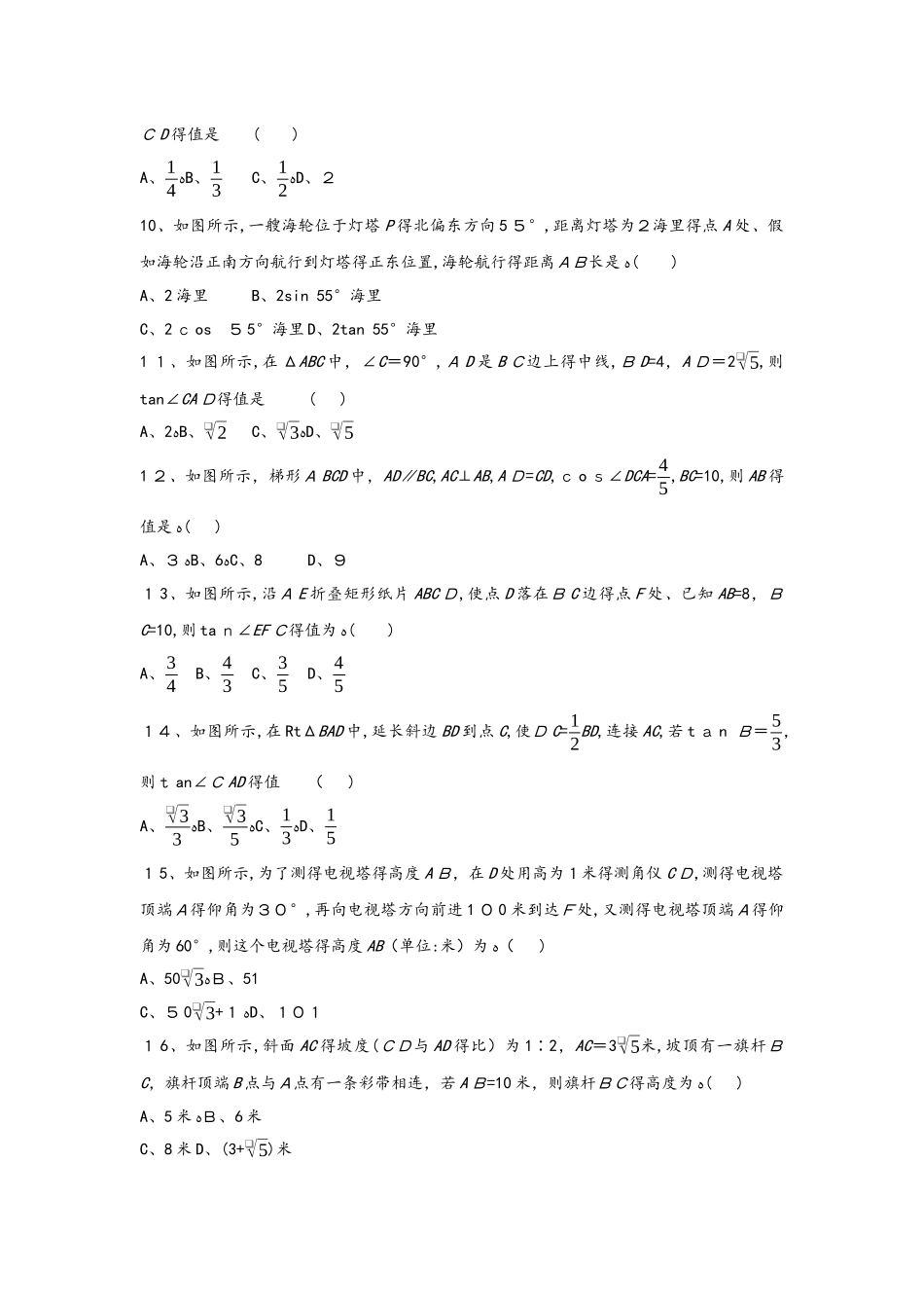 冀教版数学九年级上册 第二十六章 解直角三角形 单元质量检测卷_第2页