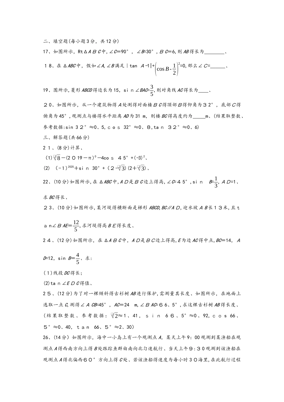 冀教版数学九年级上册 第二十六章 解直角三角形 单元质量检测卷_第3页