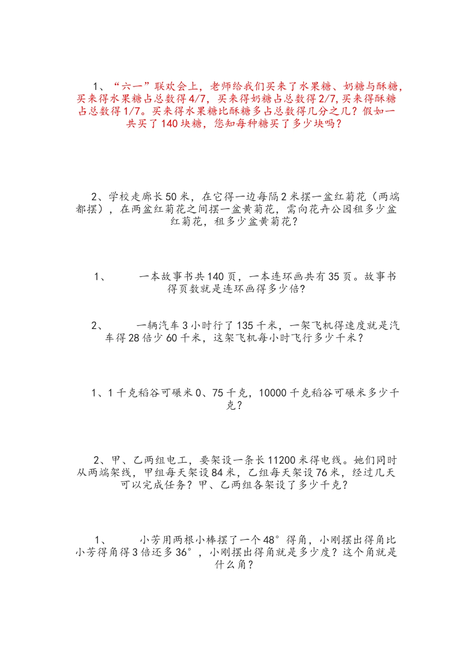 冀教版数学四年级应用题集锦_第2页