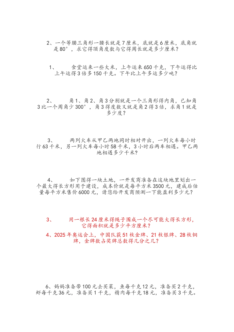 冀教版数学四年级应用题集锦_第3页