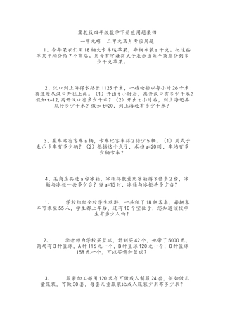 冀教版数学四年级应用题集锦