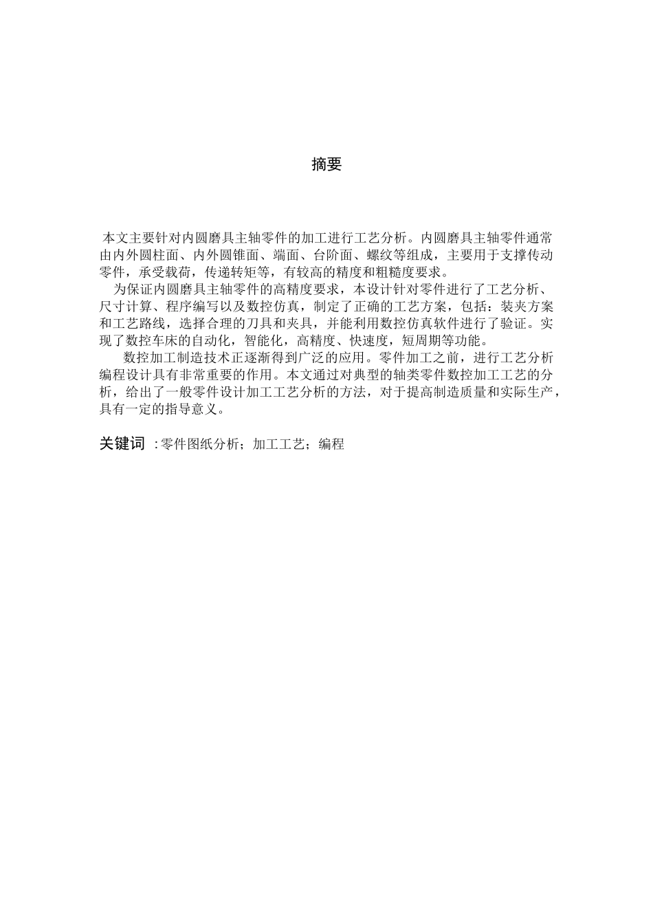 内圆磨具主轴零件编程设计_第2页