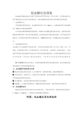 内分泌科应急预案