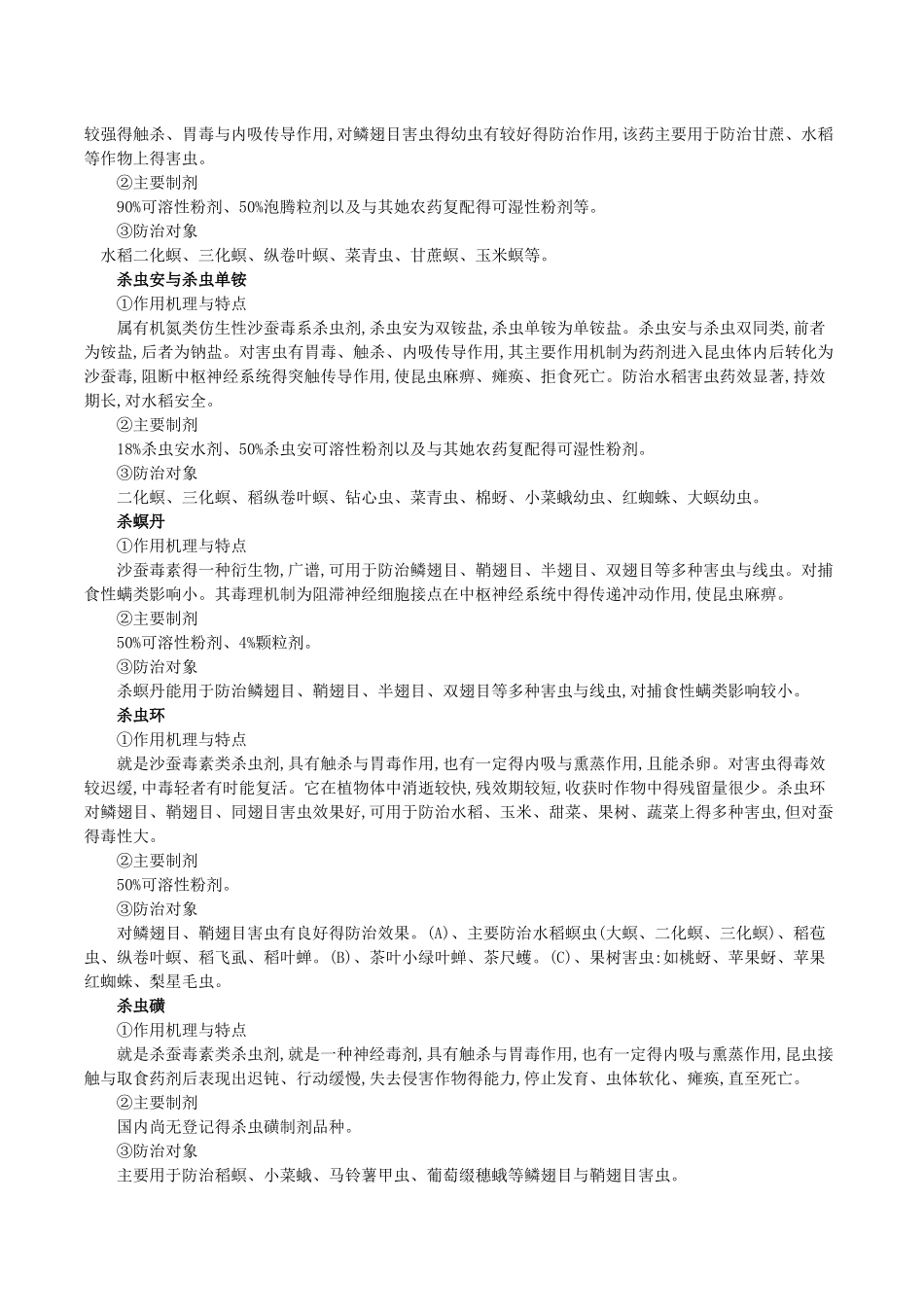 内吸传导性杀虫剂大全_第2页