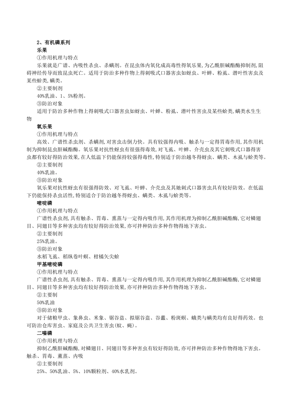内吸传导性杀虫剂大全_第3页