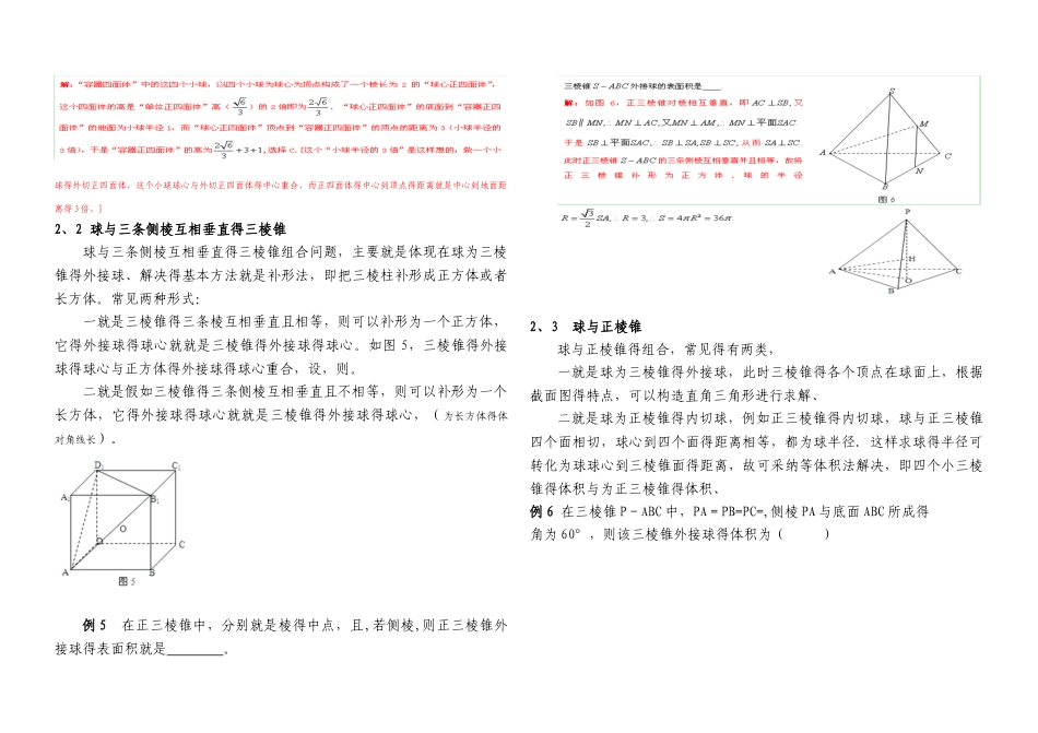 内切球与外接球习题讲义教师版_第3页