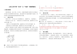 内切球与外接球习题讲义教师版