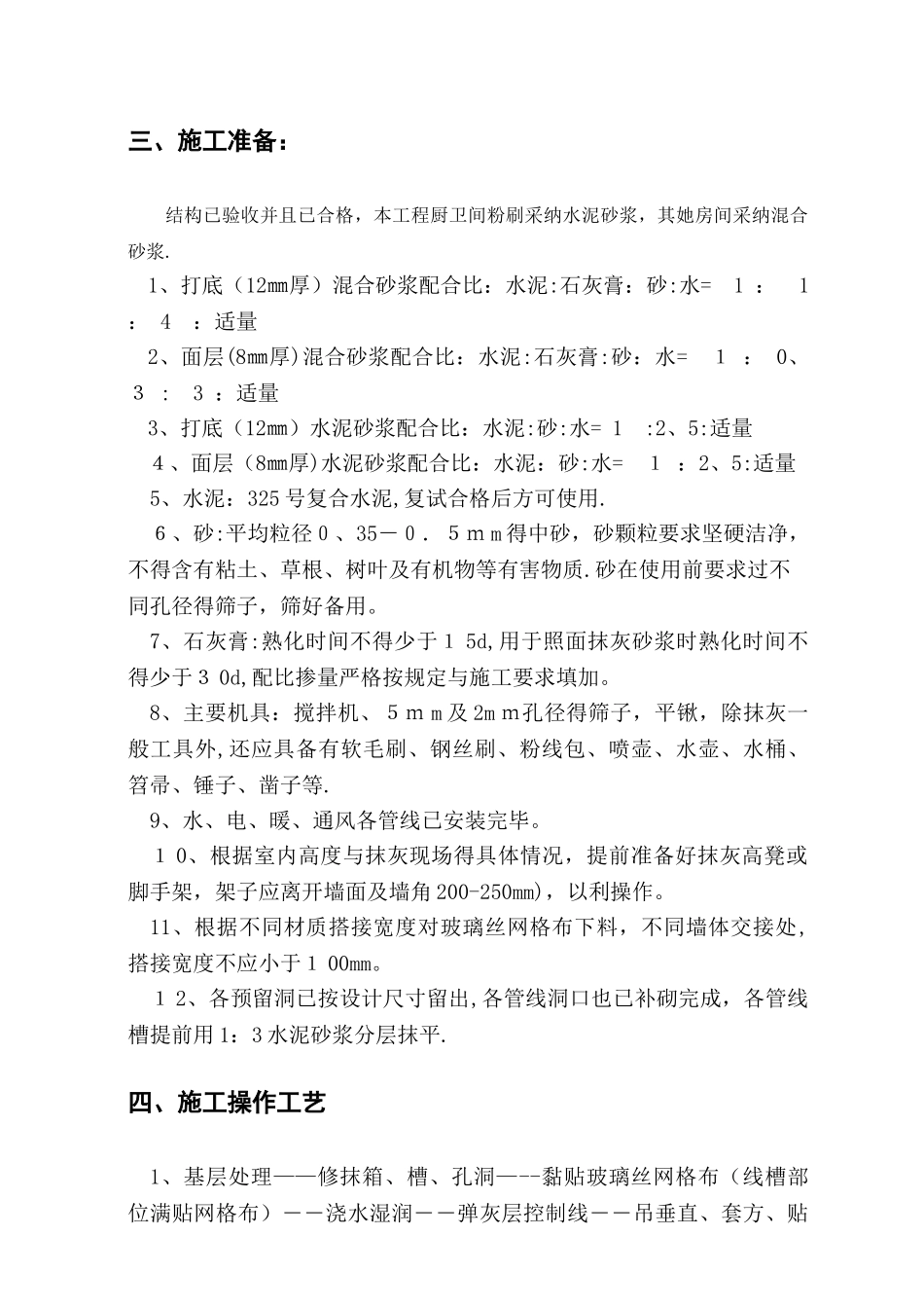 内墙粉刷施工方案_第2页