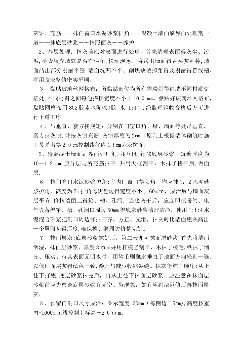 内墙粉刷施工方案_第3页