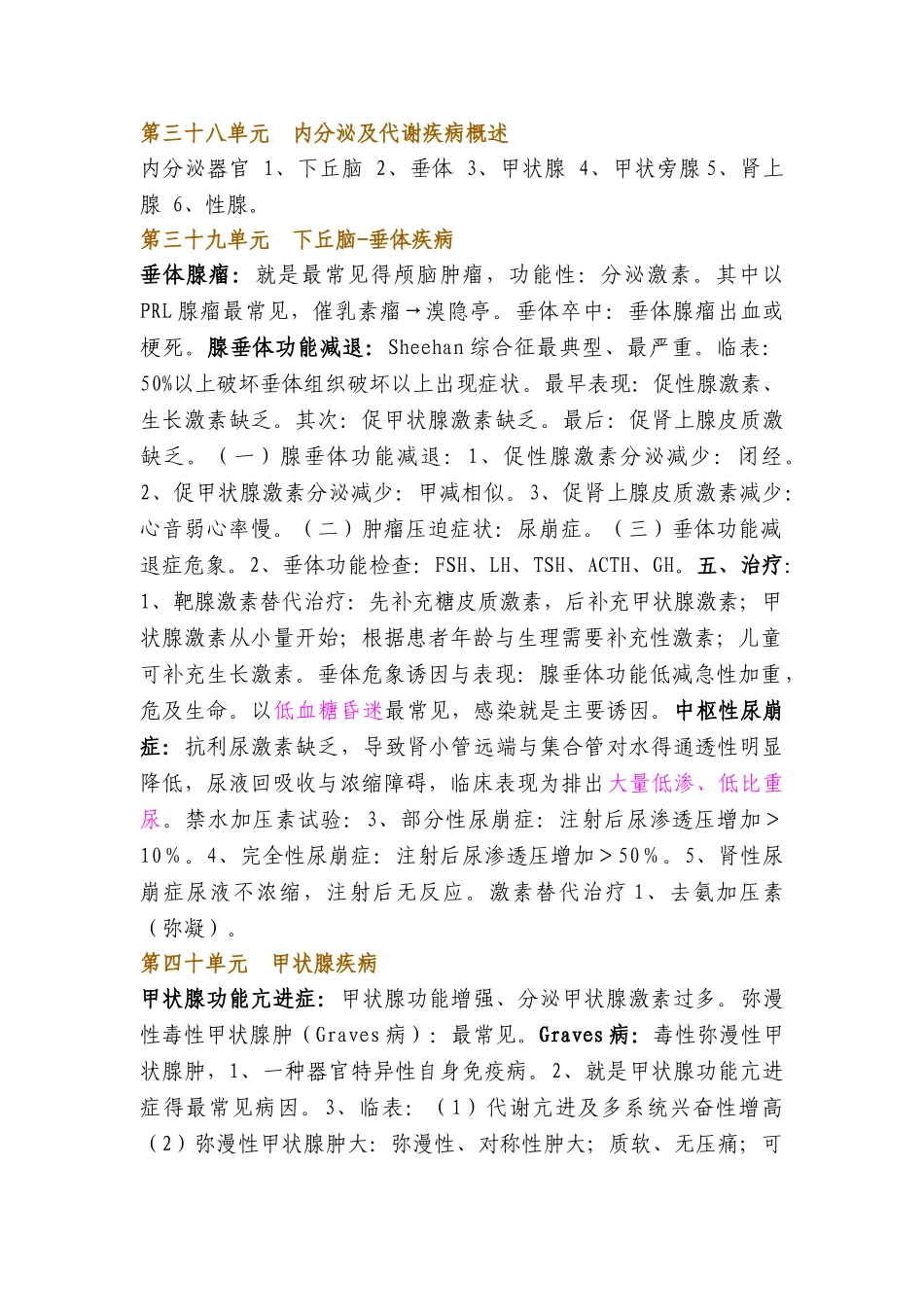 内分泌系统知识点_第1页