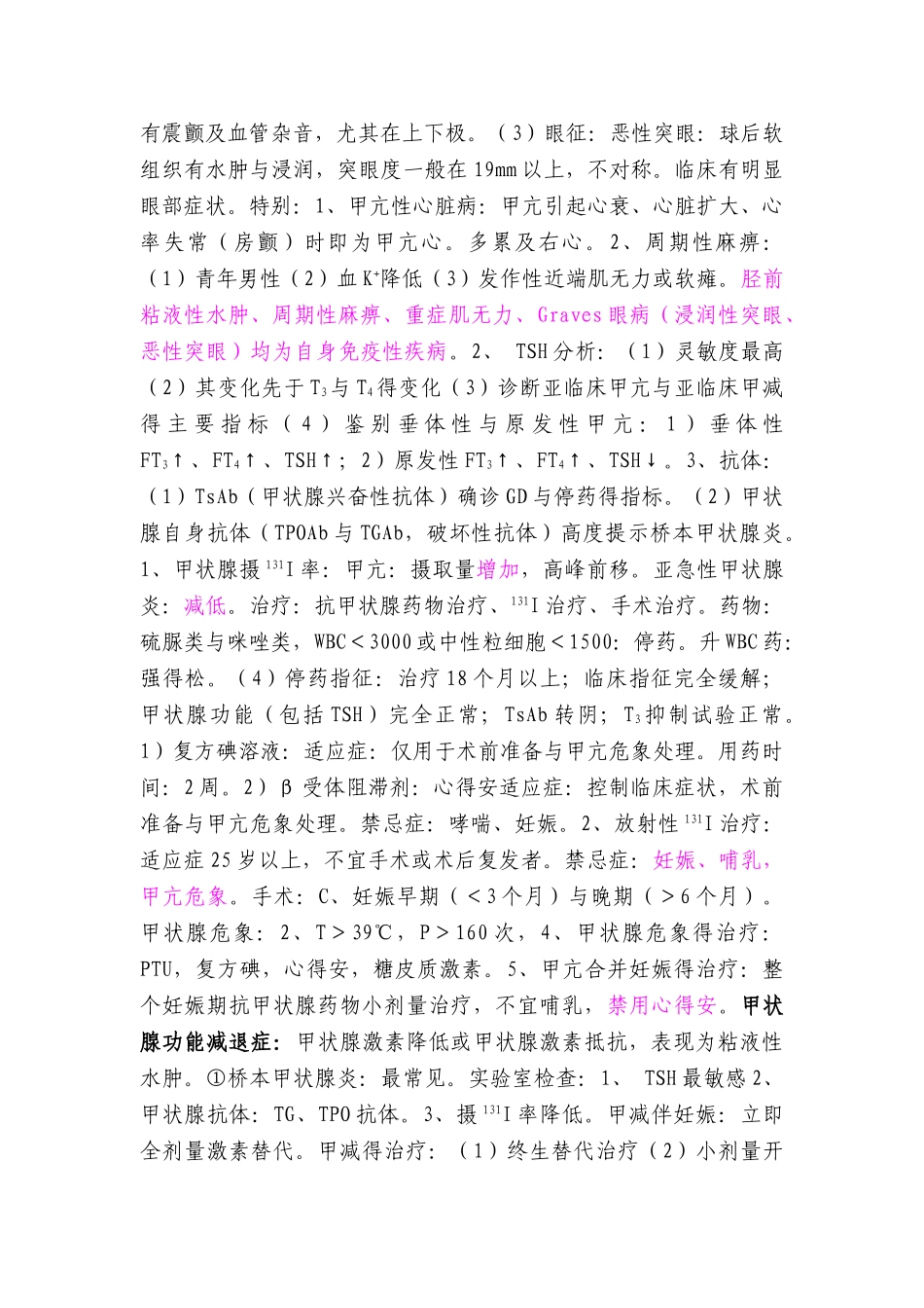 内分泌系统知识点_第2页