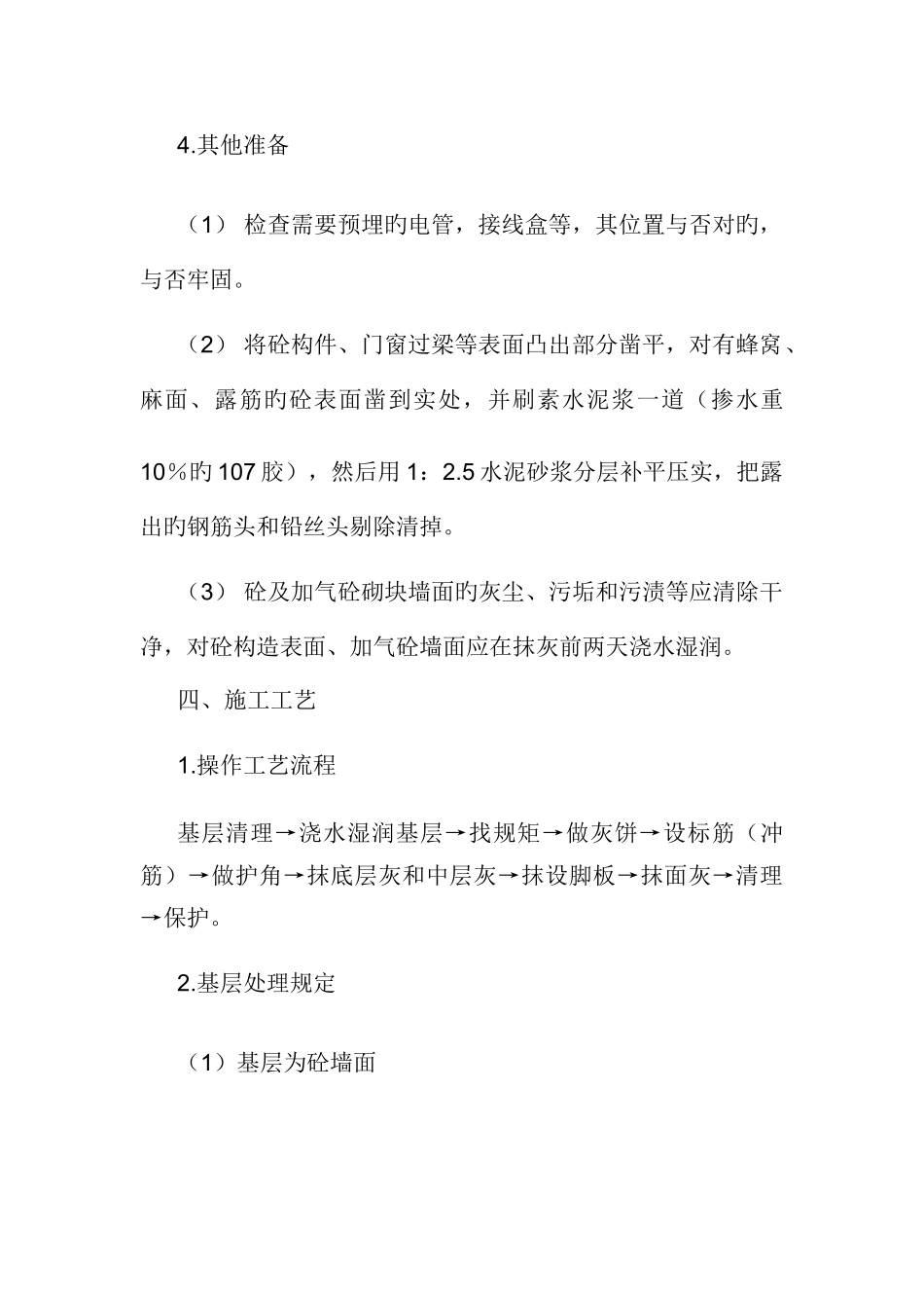 内外墙面抹灰施工方案_第3页