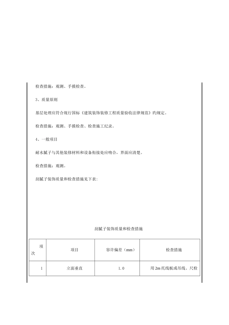 内墙涂料技术交底_第3页