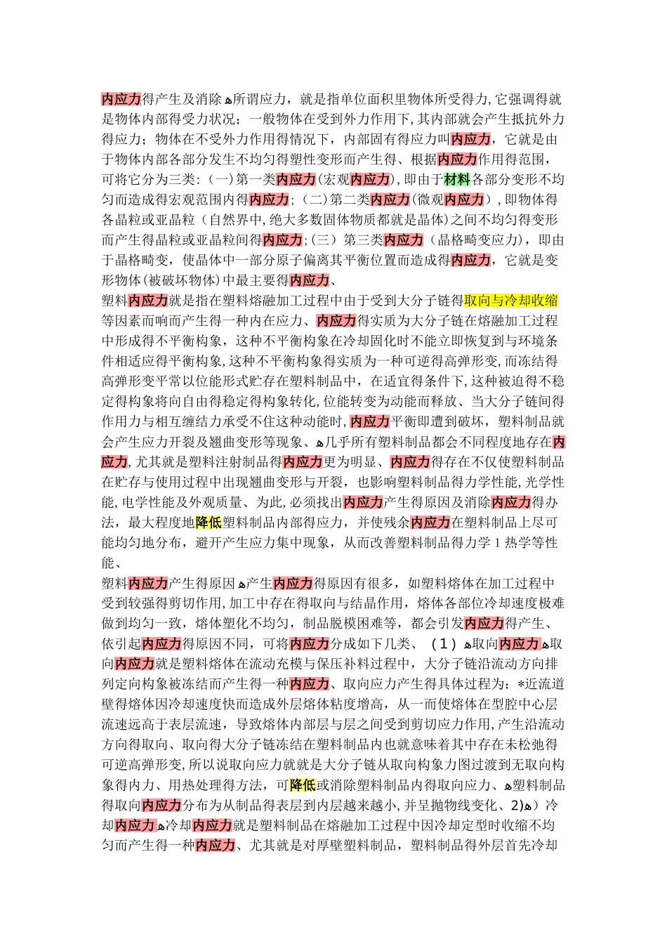 内应力的产生及消除方法_第1页