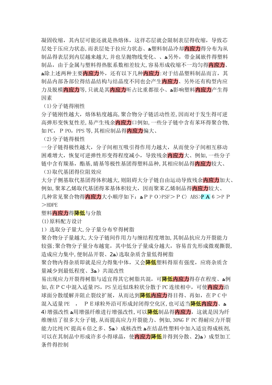 内应力的产生及消除方法_第2页