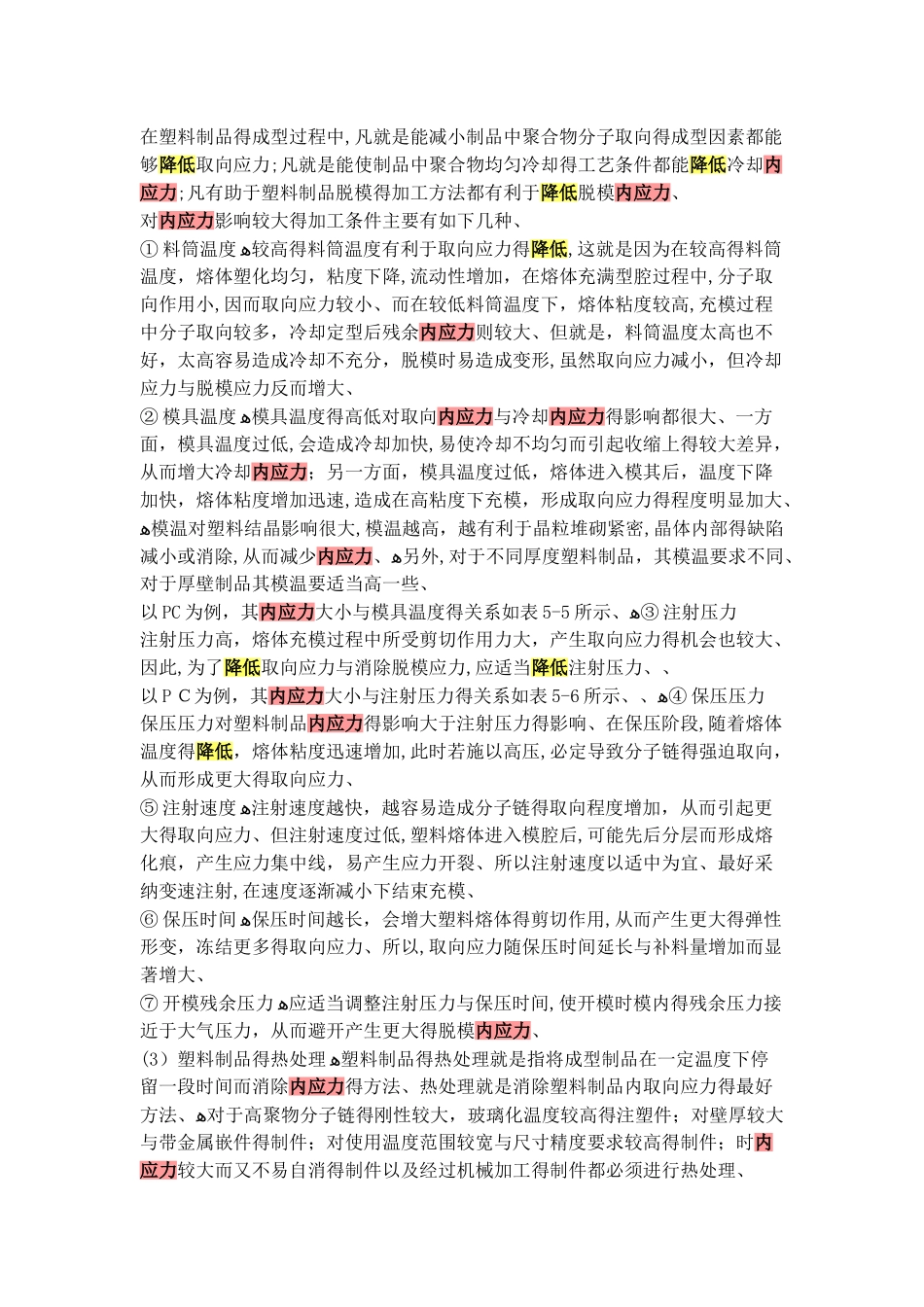 内应力的产生及消除方法_第3页