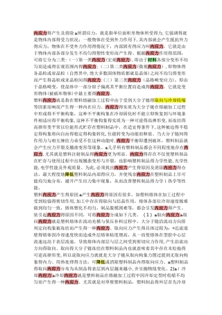 内应力的产生及消除方法