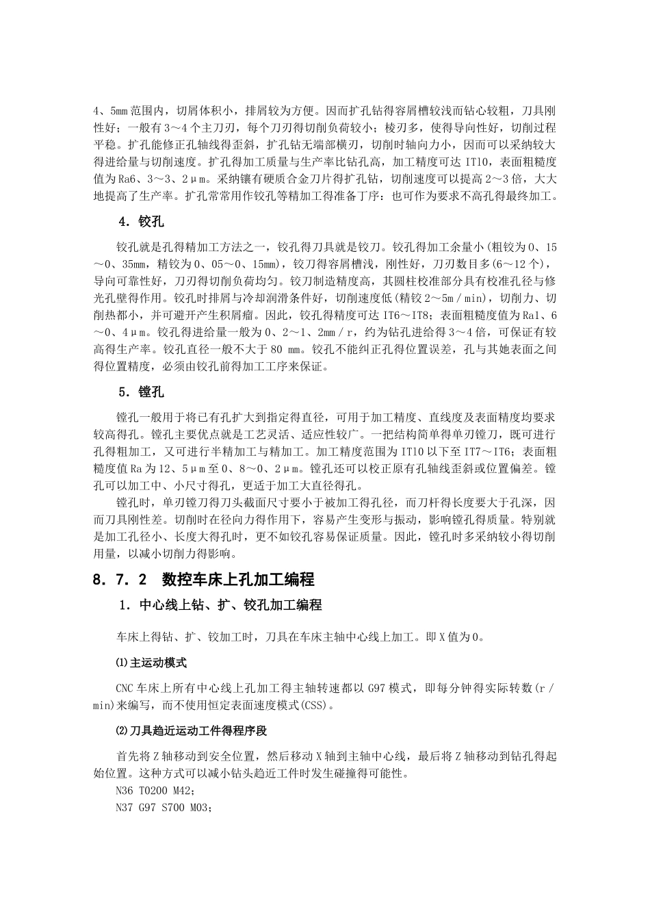 内孔数控车削加工教案_第2页