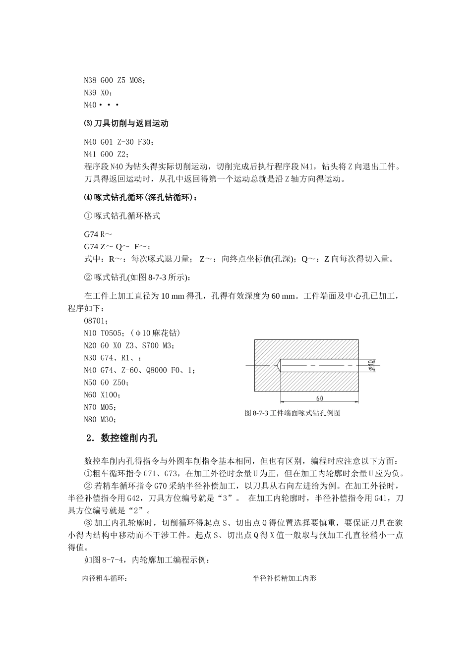 内孔数控车削加工教案_第3页