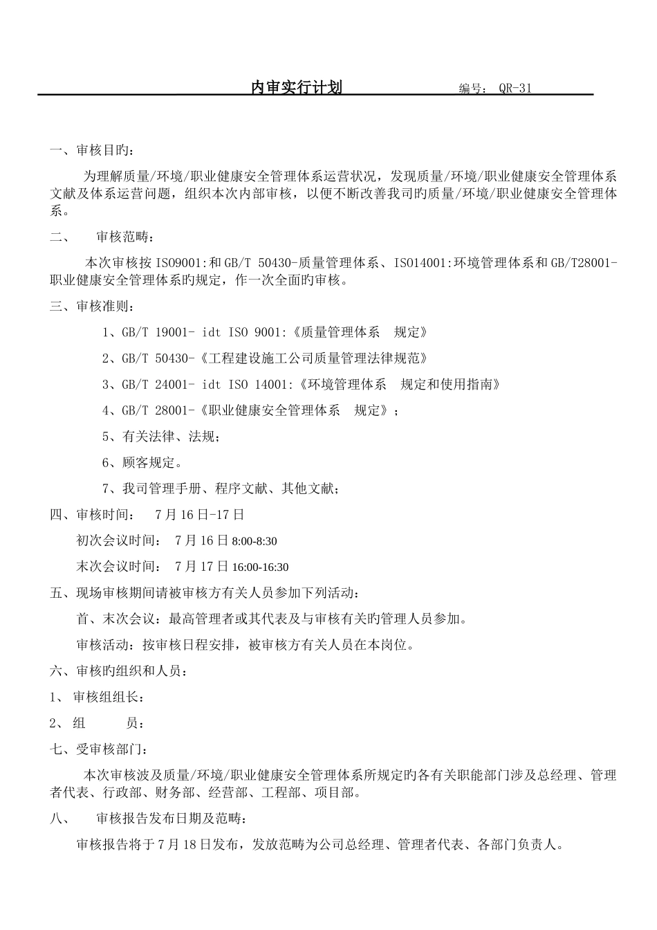 内审记录新版_第2页