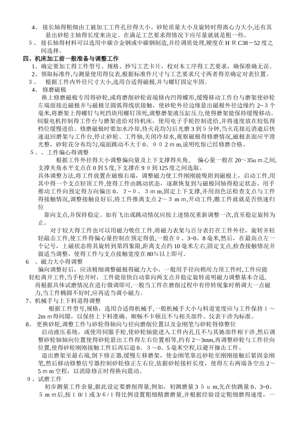 内径磨削的理论与实际操作_第2页