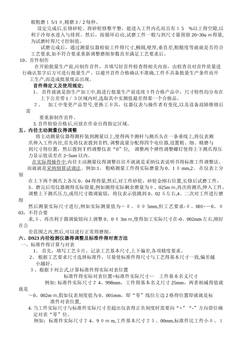 内径磨削的理论与实际操作_第3页