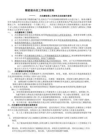 内径磨削的理论与实际操作