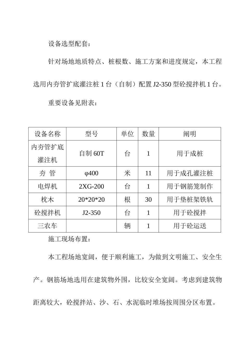 内夯管扩底灌注桩施工方案_第2页