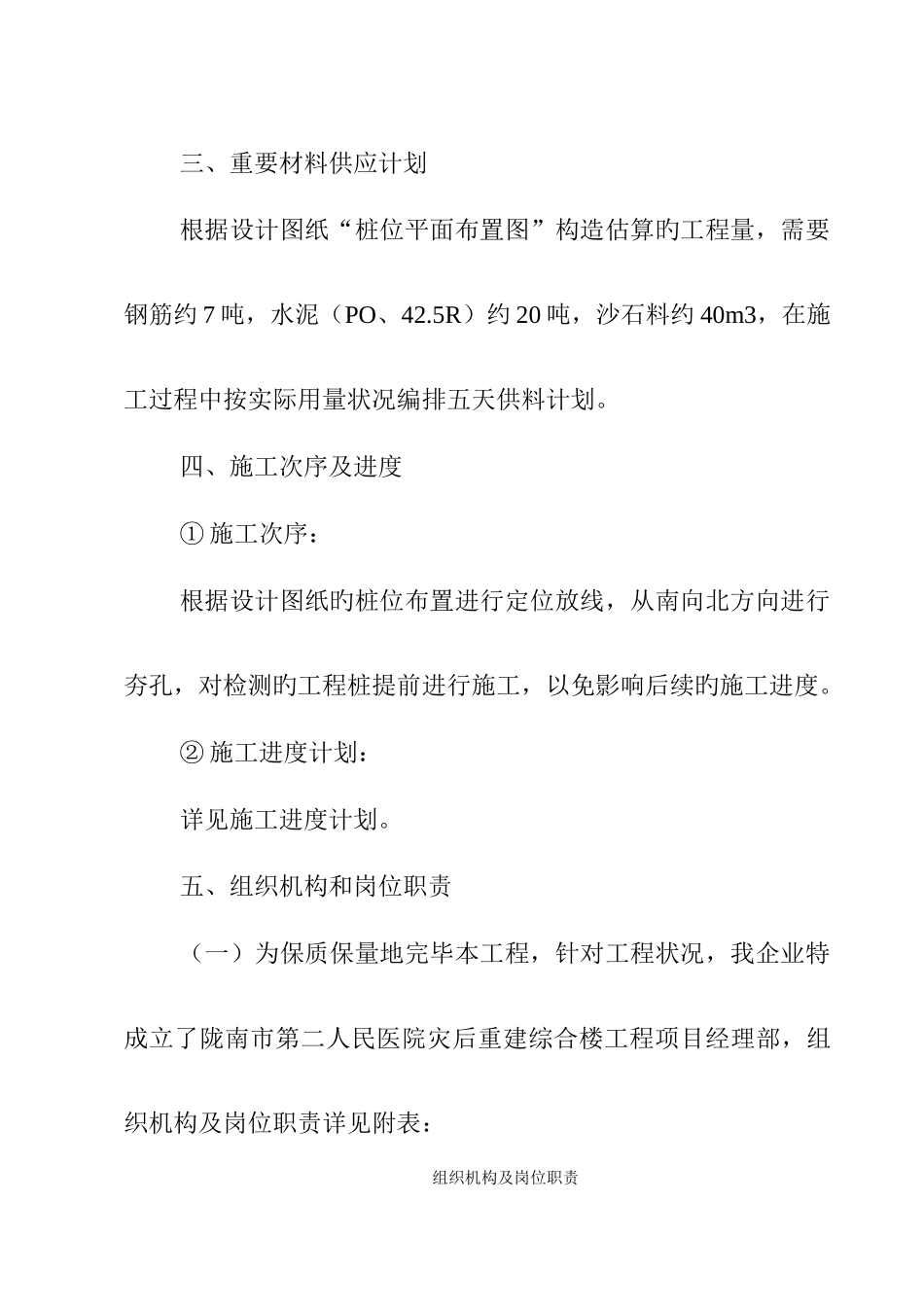 内夯管扩底灌注桩施工方案_第3页