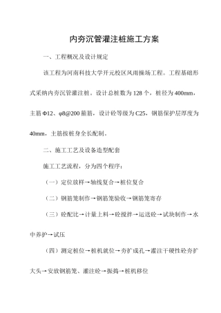 内夯管扩底灌注桩施工方案