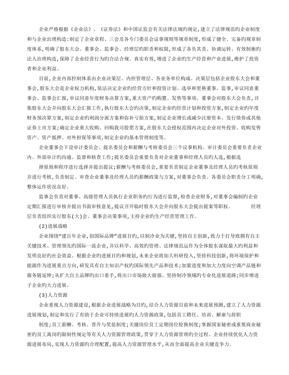 内控审计报告_第2页