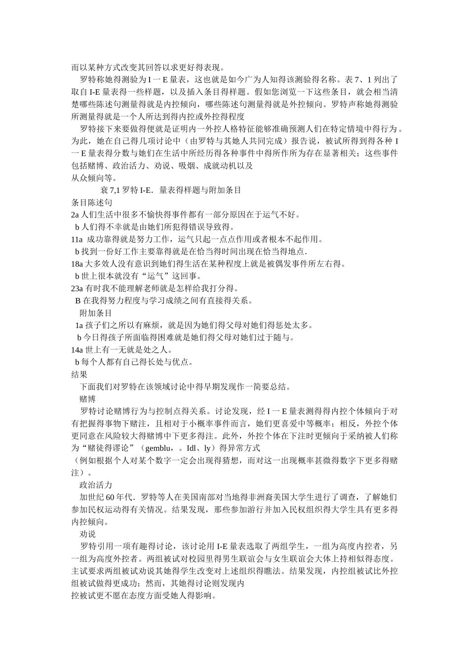 内控与外控性格文档_第2页