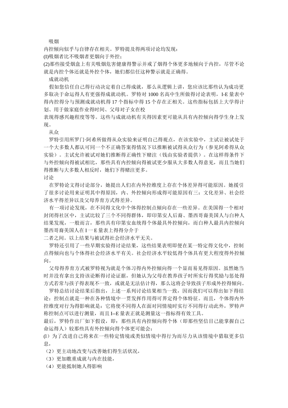 内控与外控性格文档_第3页