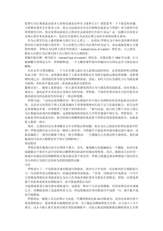 内控与外控性格文档