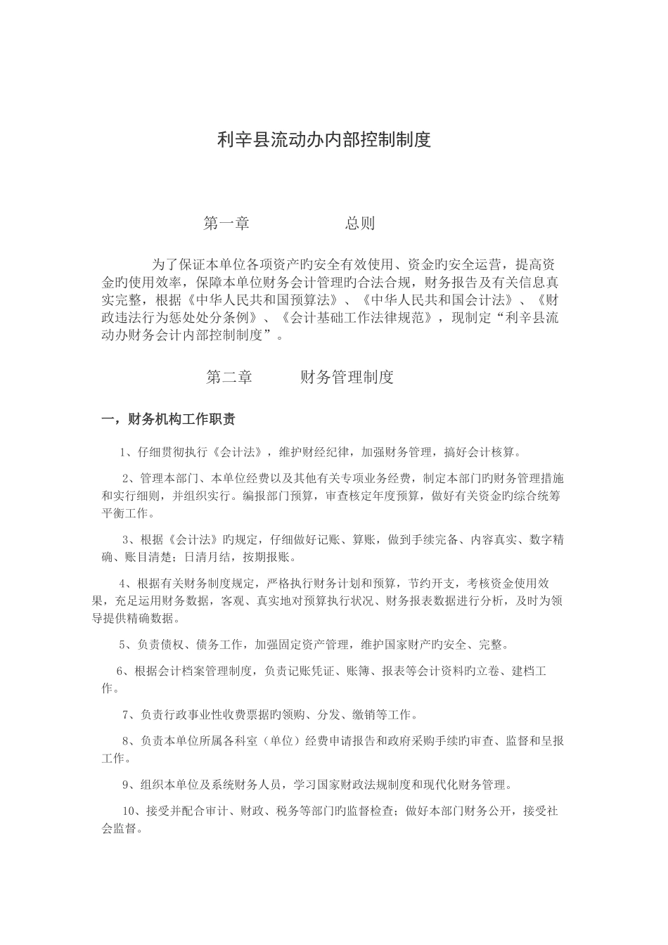 内控制度新版_第1页