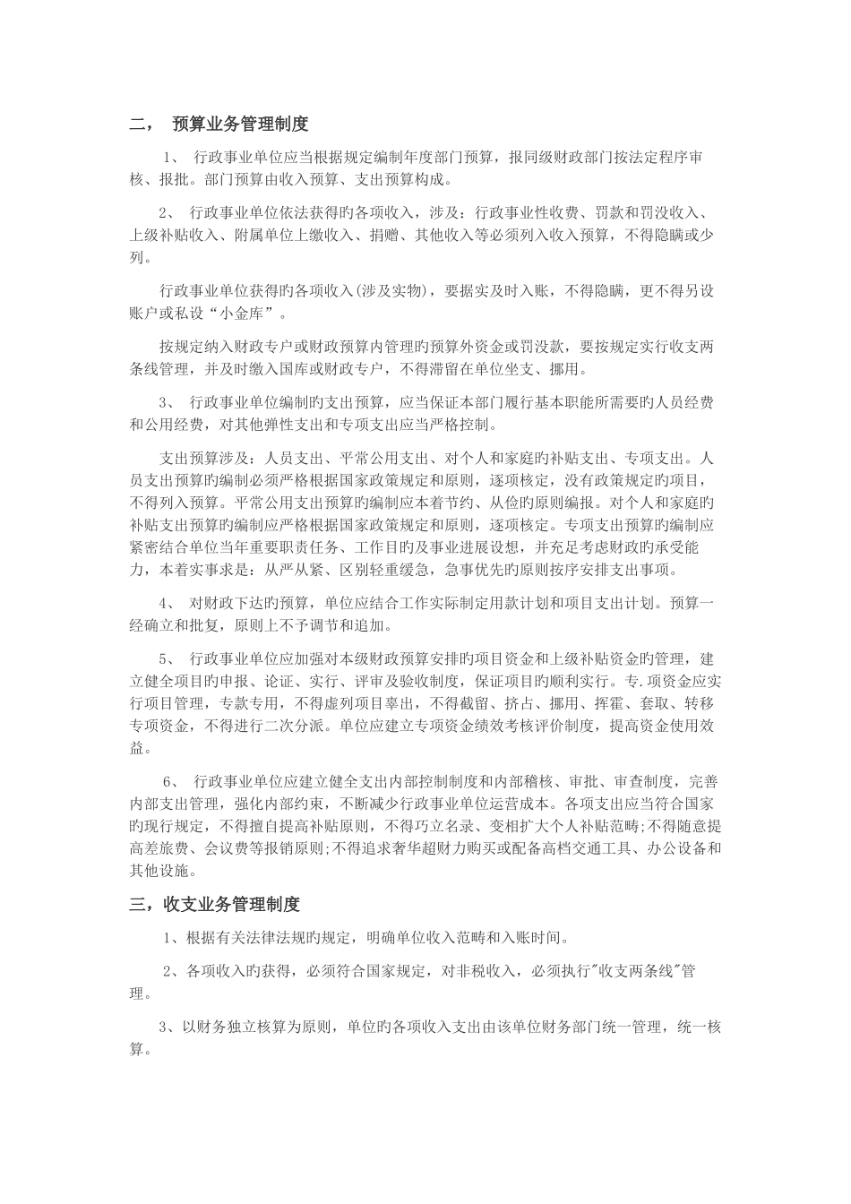 内控制度新版_第2页