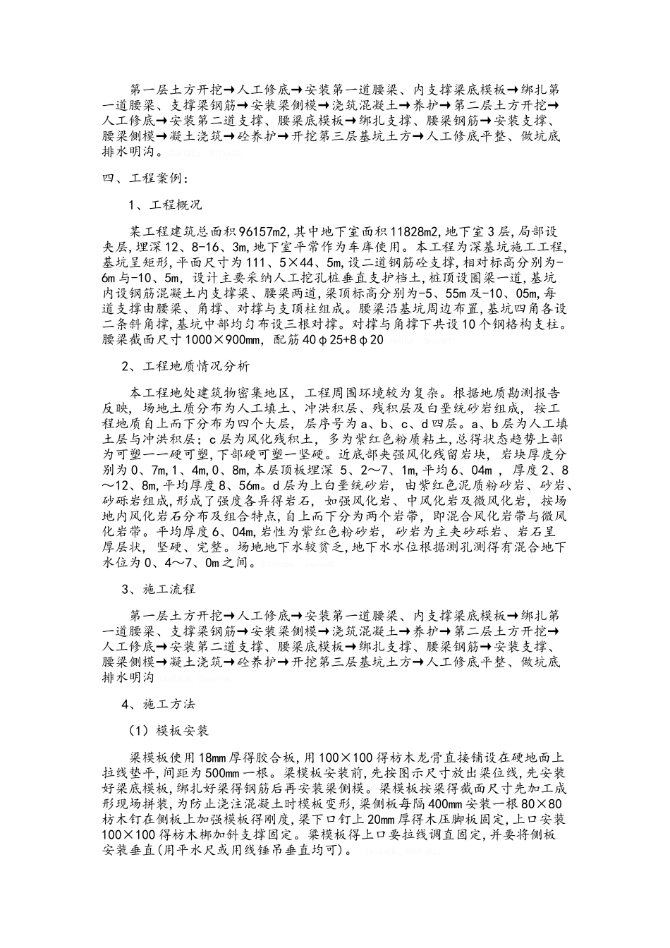 内支撑式支护技术_第2页