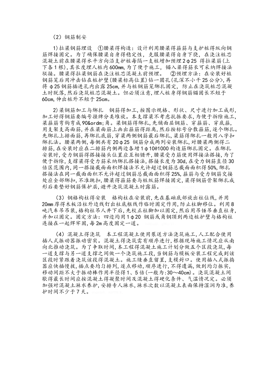 内支撑式支护技术_第3页