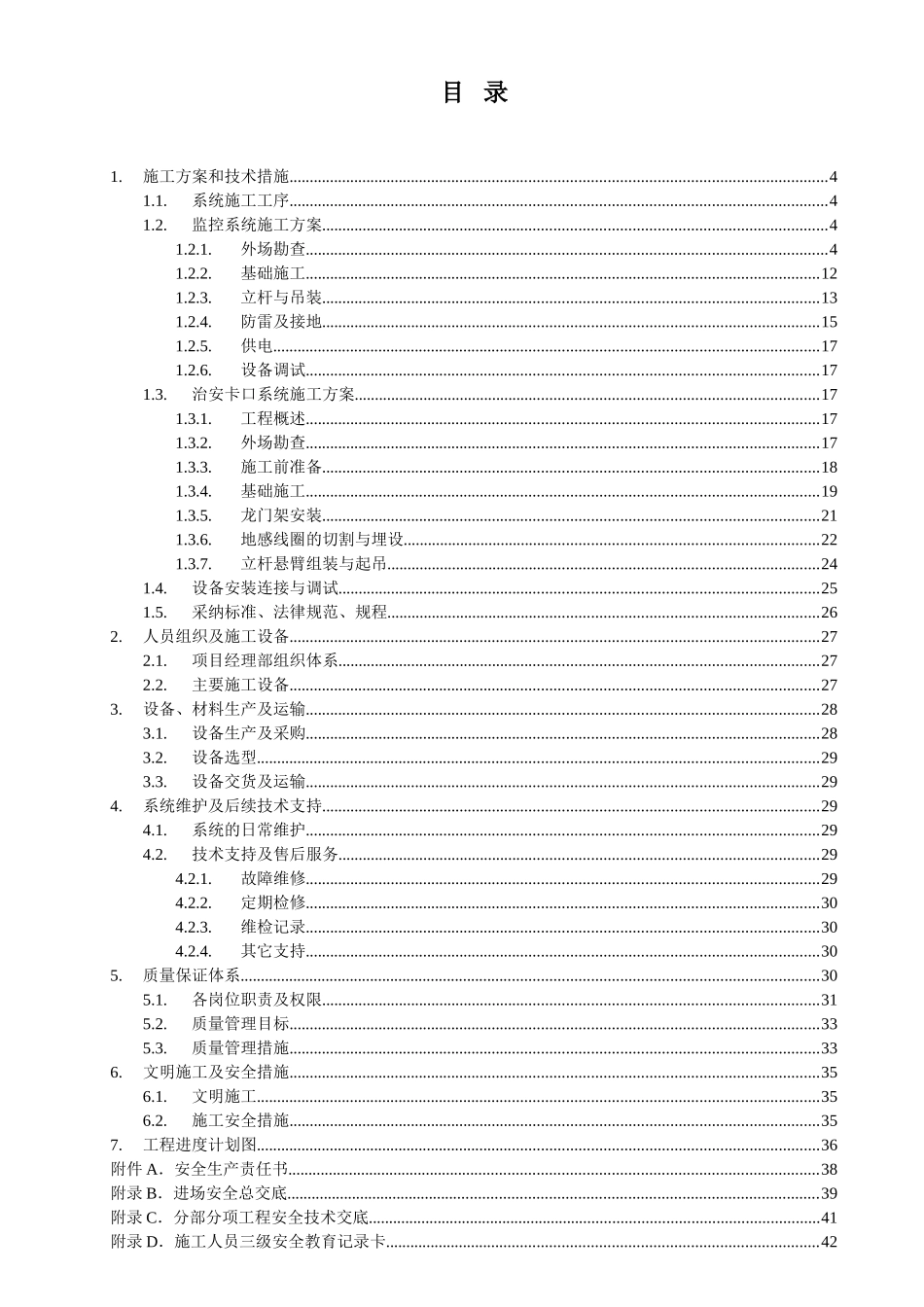 内江天网系统施工组织设计方案_第2页