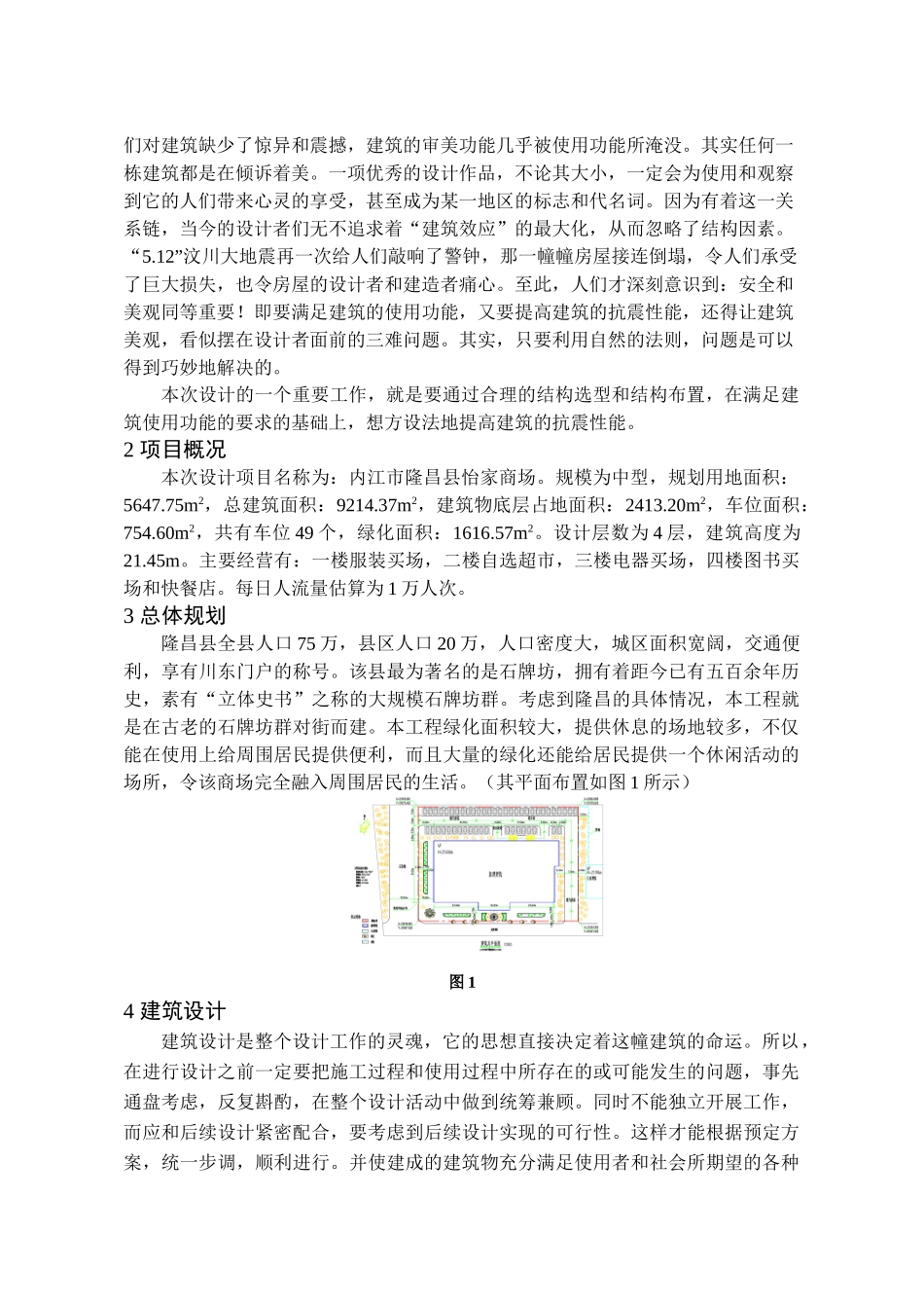 内江市隆昌县怡家商场设计_第2页