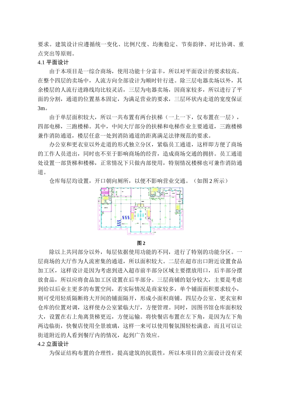 内江市隆昌县怡家商场设计_第3页