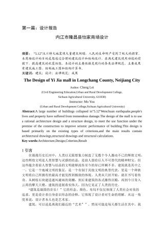 内江市隆昌县怡家商场设计