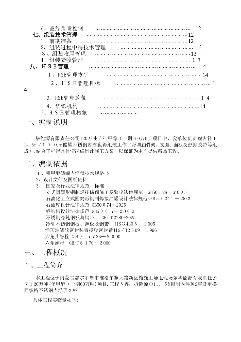内浮盘施工方案_第2页