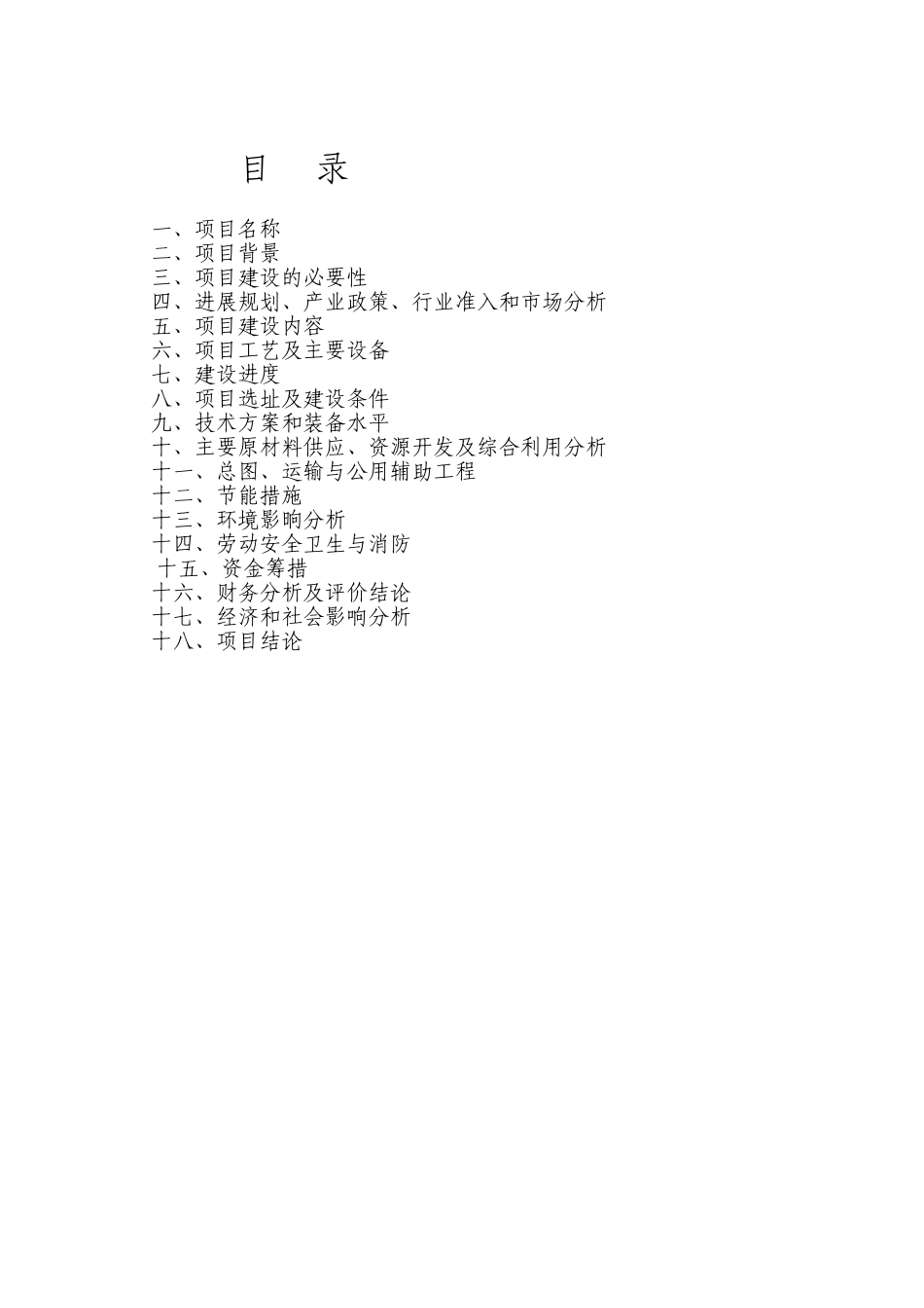 内燃机三对精密偶件加工项目建议书_第3页